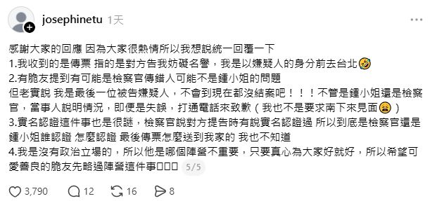 收鍾沛君傳票結果發現是烏龍一場的苦主,在留言區補充說明。(圖/翻攝自Threads @josephinetu)