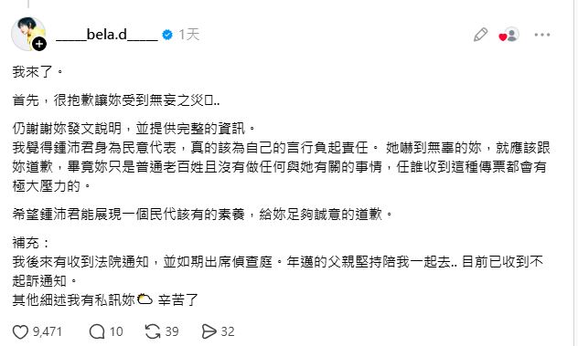 被鍾沛君提告的網友也現身留言區,向原PO表示抱歉,並提及自己已收到不起訴處分。(圖/翻攝自Threads @_____bela.d_____)