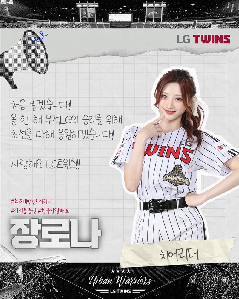 南韓職棒LG雙子隊出現首位台籍啦啦隊女神Rona。(圖/翻攝自IG @ lgtwinsbaseballclub)