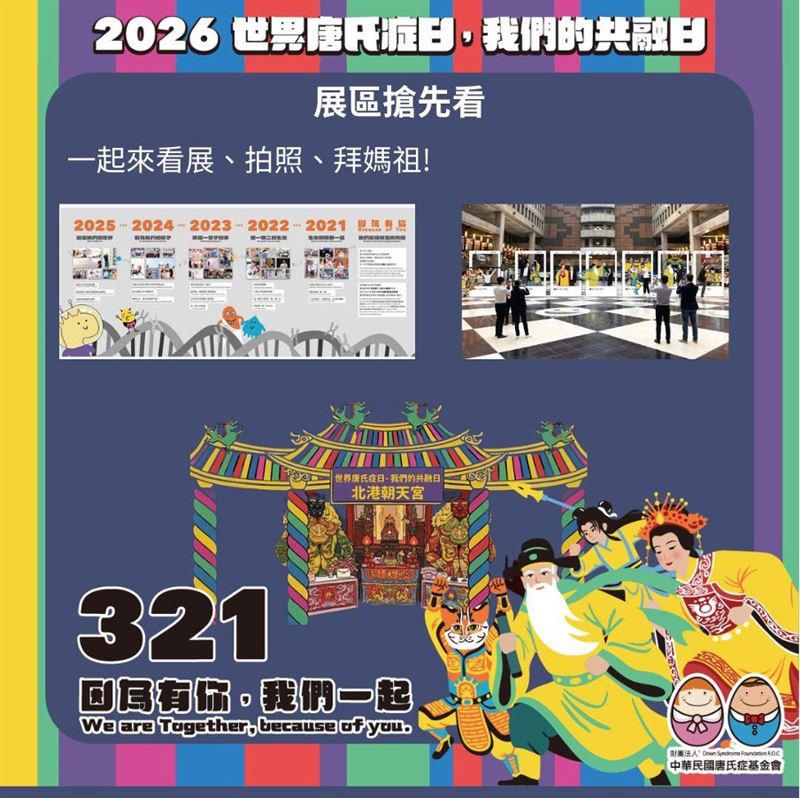 活動說明。（圖／翻攝自唐寶寶粉絲團-唐氏症基金會粉絲專頁）