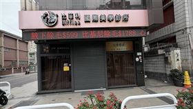 桃園老牌醫美診所傳倒閉桃園市老牌醫美診所「比菲利國際美學診所」驚傳倒閉，桃園市法務局21日表示，目前已受理130名消費者申訴，下週將召開跨局處協調會議、成立專責窗口，全力協助民眾求償。（桃園市法務局提供）中央社記者葉臻傳真　115年3月21日