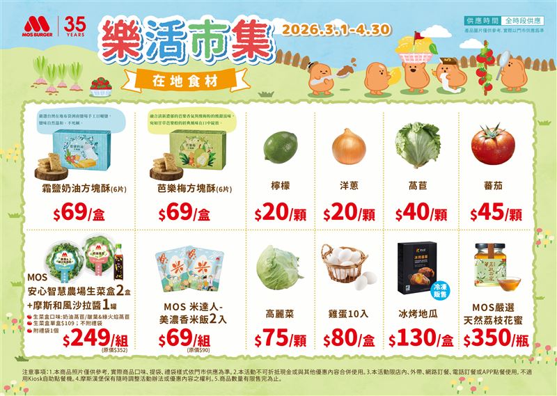 摩斯漢堡樂活市集，產地直送新鮮蔬果。（圖／品牌業者提供）