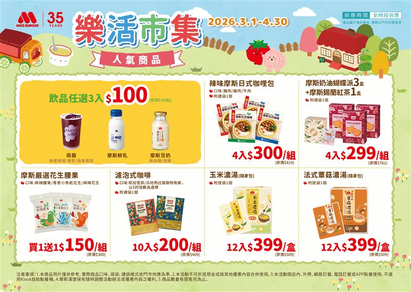 摩斯漢堡樂活市集多款暢銷商品優惠組合。（圖／品牌業者提供）