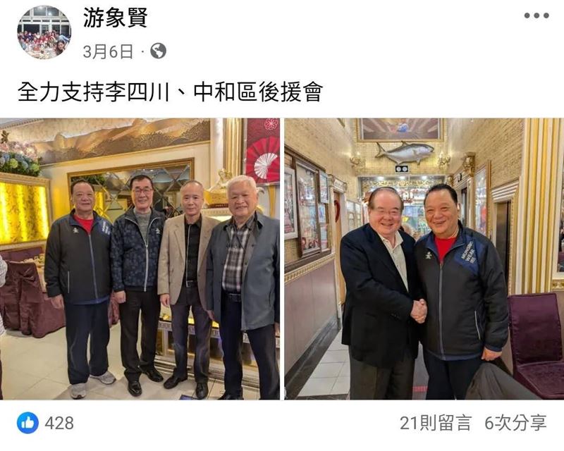 國民黨新北市長參選人李四川遭到爆出月初和天道盟天和會副會長游象賢見面。（圖／翻攝游象賢臉書）