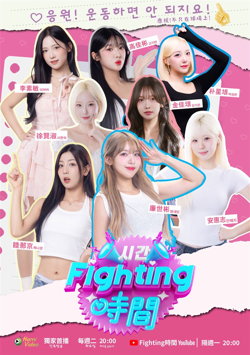 《Fighting時間시간》找來8名韓籍啦啦隊女神，體驗台灣職人生活。（圖／Hami 提供）