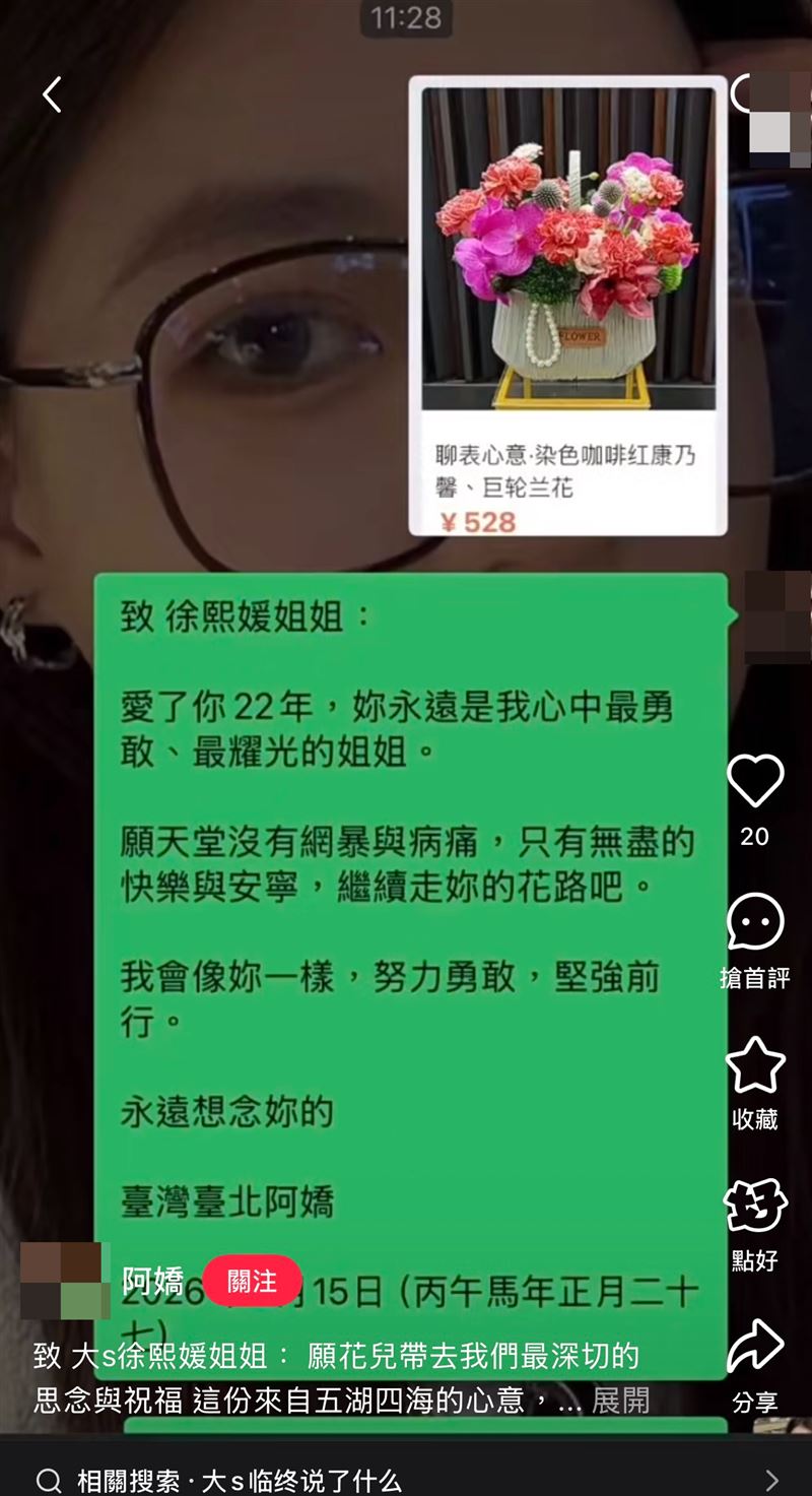 阿嬌代替粉絲為大S送上祝福。（圖／翻攝自阿嬌小紅書）