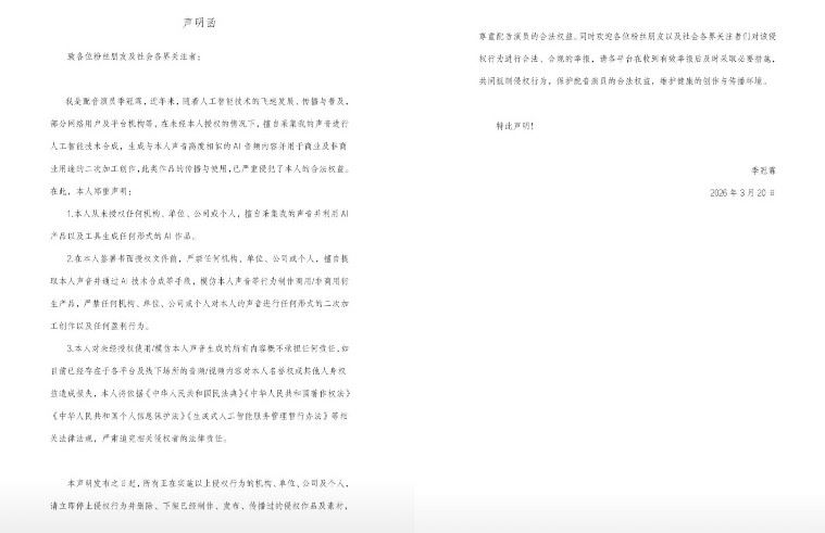 季冠霖發聲明,要求相關侵權者立即停止行為,並全面下架、刪除已發布的音檔與素材,同時呼籲外界尊重配音員的專業與合法權益,並鼓勵檢舉相關侵權內容。(圖/翻攝自季冠霖微博)