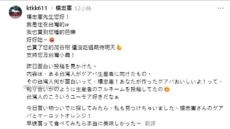 芭樂網路暴紅,日本人特別PO文稱讚
