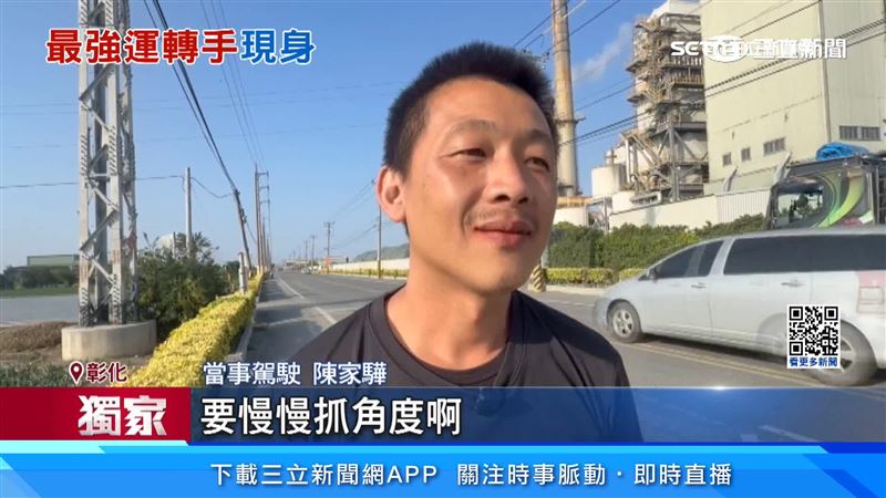 鄉下田間小路不寬，駕駛表示習慣了