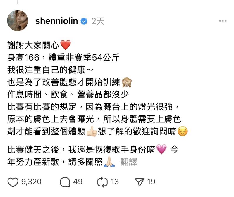 林芯儀賽後對於網友的疑惑,發文解釋。(圖/翻攝自IG @shenniolin)