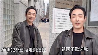 八炯闖紐約中國領事館自首　竟吃閉門羹