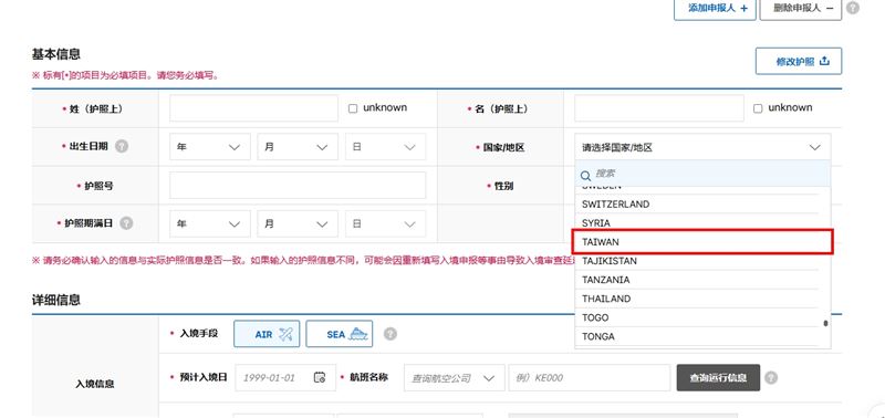 有台灣旅客發現,韓國入境申報單網站國家欄位可以看到「TAIWAN」的選項。(圖/翻攝自韓國入境申報網站)