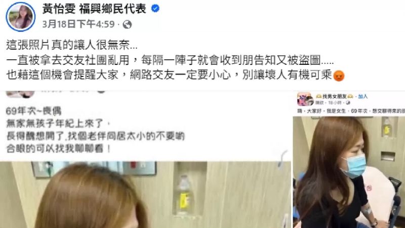 照片遭盜用，黃怡雯呼籲別被騙了