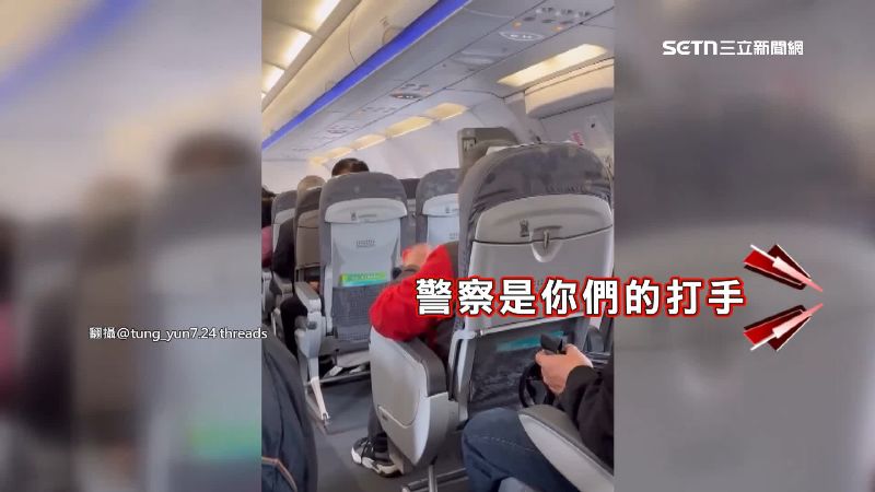 亂換座位!乘客狂罵空服員遭航警帶下飛機