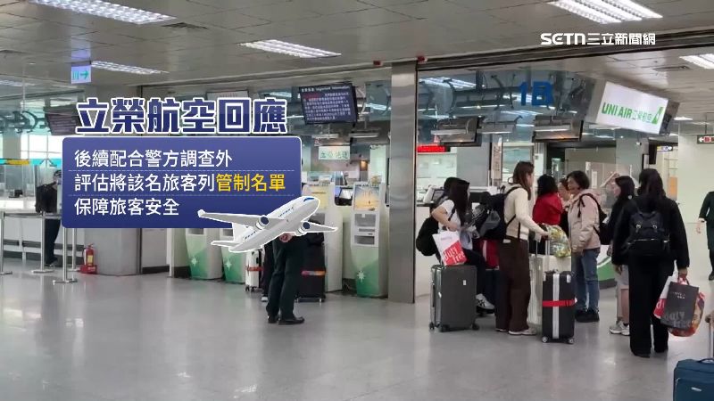 立榮航空表示後續將配合警方調查，並評估將該名旅客列入管制名單