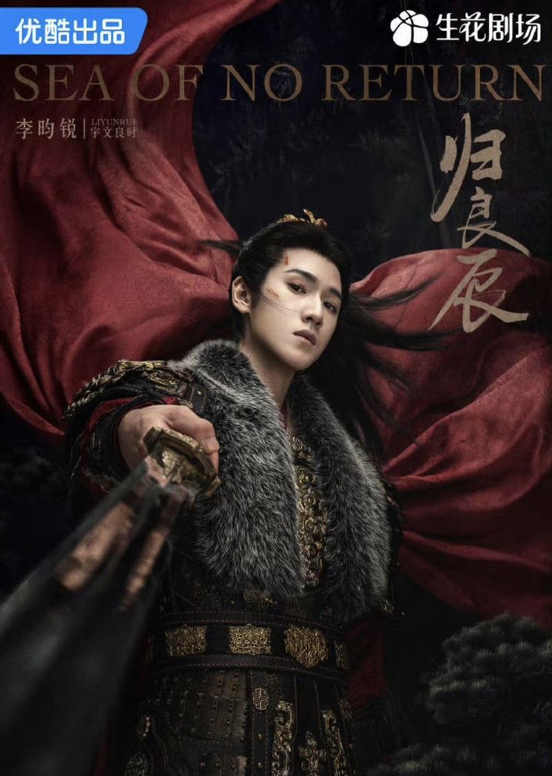 李昀銳新戲才開拍16天就傳出工安意外。（圖／翻攝自微博）