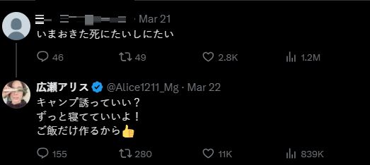 廣瀨愛麗絲留言鼓勵網友。(圖/翻攝自X)