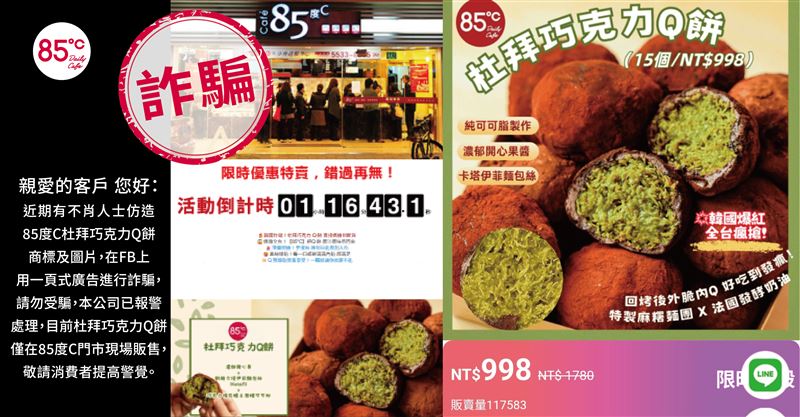 別被騙!85℃:杜拜巧克力Q餅僅在門市販售