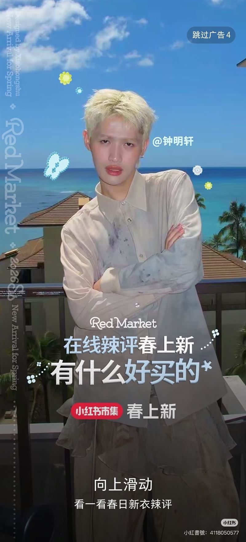 鍾明軒接拍小紅書廣告。(圖/翻攝自IG)