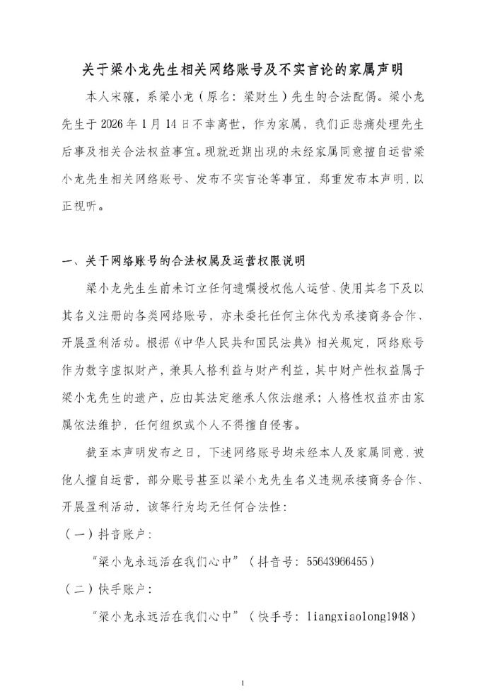 梁小龍遺孀宋驤聲明。（圖／翻攝自微博）