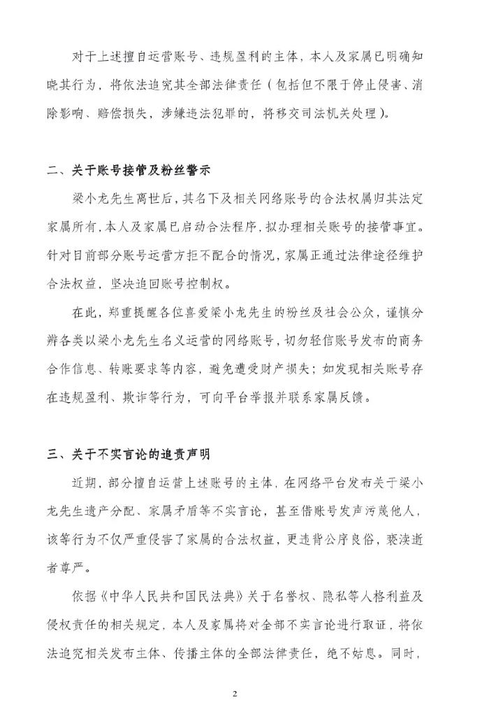 梁小龍遺孀宋驤聲明。（圖／翻攝自微博）