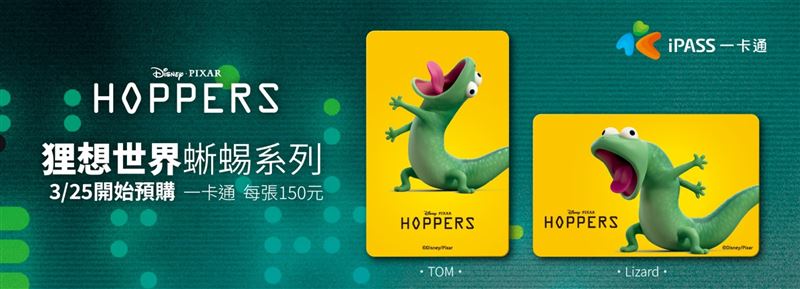 PChome 24h購物於3月25日凌晨00點00分起，開放限量預購「狸想世界蜥蜴一卡通」。（圖／品牌業者提供）