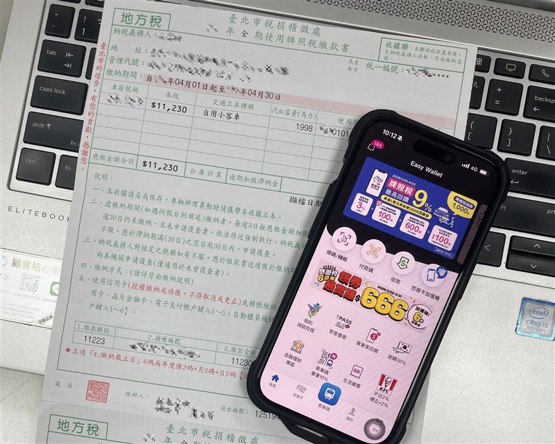 牌照稅悠遊付筆筆3%回饋金。（圖／品牌業者提供）