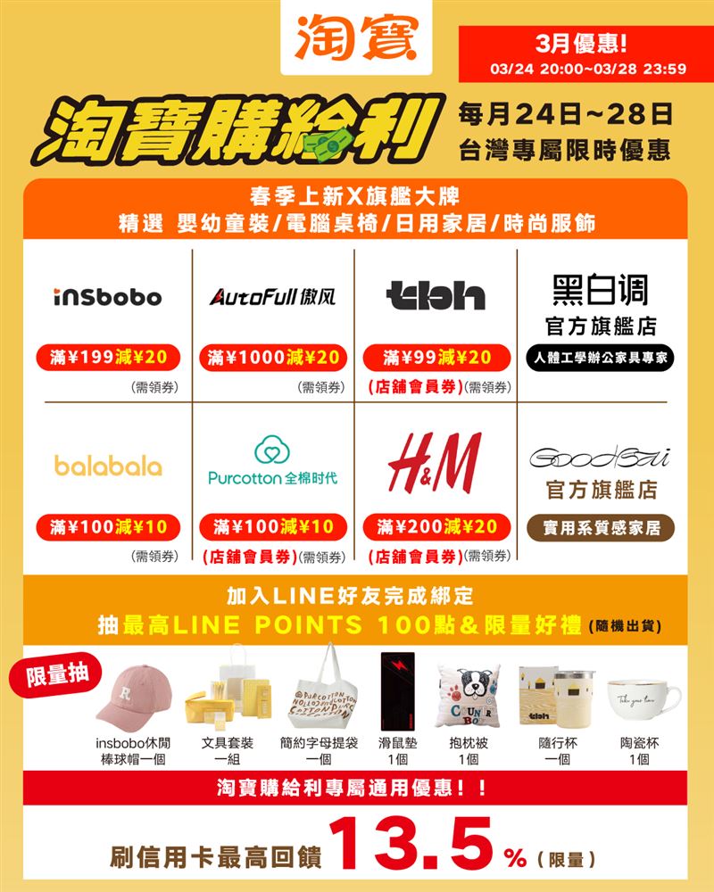 淘寶攜手7家官方旗艦品牌推出台灣限定活動。（圖／品牌業者提供）