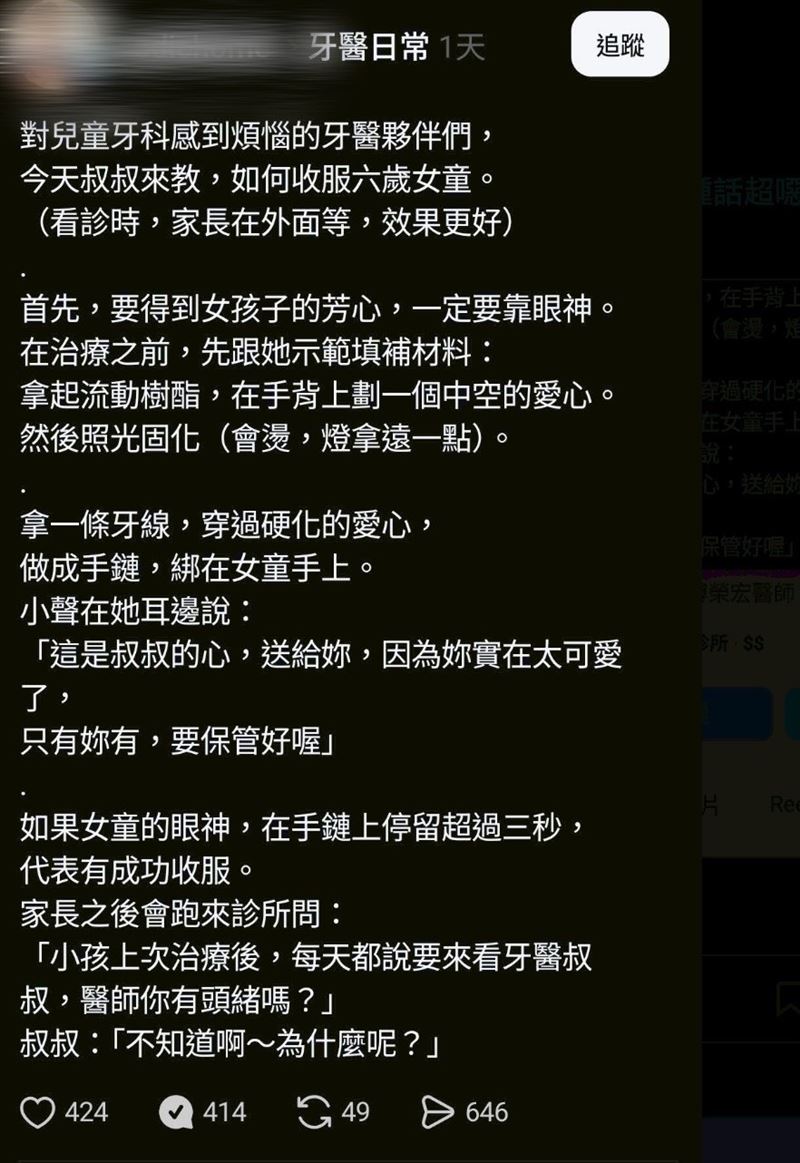 牙醫「收服6歲女童」手法曝光，網怒刷診所1星負評。（圖／翻攝自Threads）