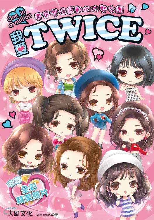 子瑜立大功了!TWICE全球爆紅原因曝光,帶給ONCE雙倍感動的大勢女團(圖/翻攝自IG @thinkaboutzu、翻攝自IG @twicetagram、大風文化提供) )