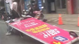 看板比車大！單手騎車「耍特技」驚險曝光