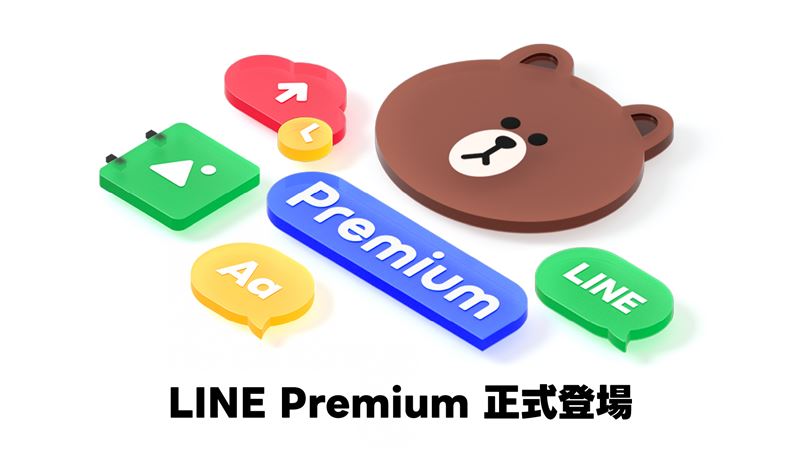 LINE Premium會員計畫正式登場。(圖/LINE台灣提供)
