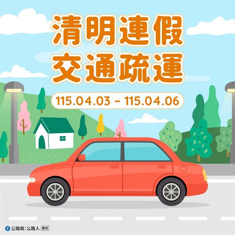 清明連假省道易塞時間與路段。（圖／公路局提供）