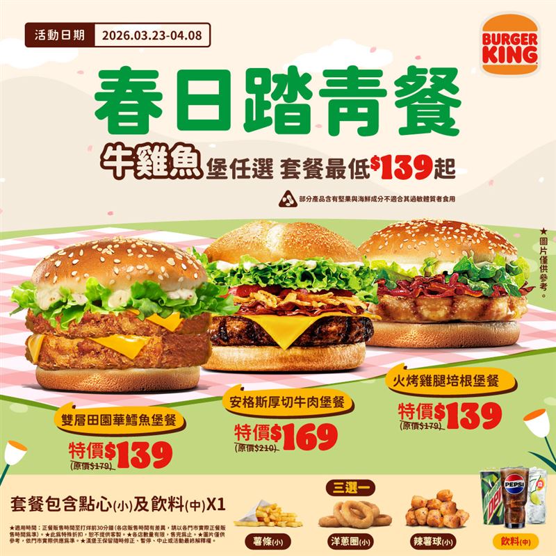 漢堡王即日起至4月8日推出「春日踏青餐」。(圖/品牌業者提供)
