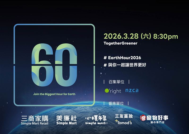 三商家購擴大號召旗下全品牌通路參與「Earth Hour地球一小時」,一起於3月28日晚間8點30分關閉橫幅招牌燈一小時。(圖/品牌業者提供)