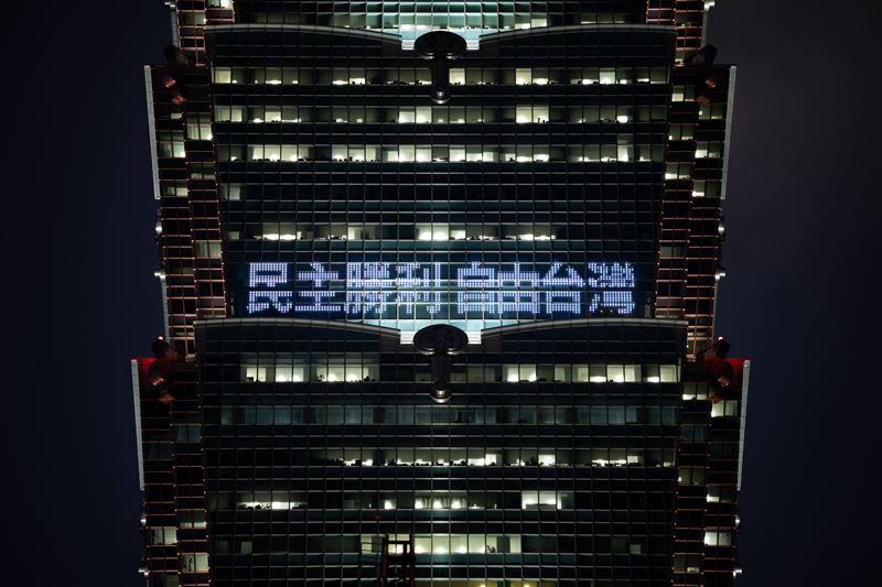 台北101點燈「人民當家、民主勝利、自由台灣」。(圖／台北101提供)