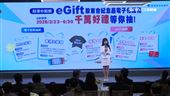 領紀念品免排隊！eGift落實綠色股東會