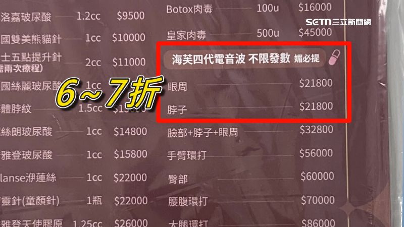 價目表低於行情價約6到7折