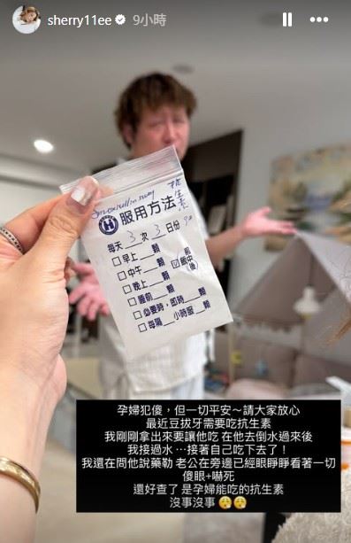 依依還原誤食藥物的過程。（圖／翻攝自IG）