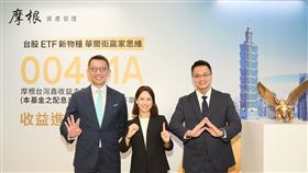 摩根投信推出台灣首檔採「紀律性掩護性買權策略」的主動式ETF：00401A，透過賣出選擇權收取權利金納入每月配息，同時主動選股兼顧高息與成長標的，解決投資人「配息vs成長」的長期兩難。背後是摩根資產管理集團逾2兆元衍生收益ETF全球操盤經驗，3月23至27日募集，每單位10元。 （圖／摩根投信提供） 