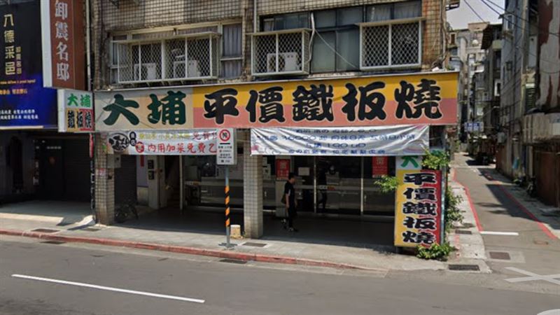 原PO表示，日本朋友來台後，大讚大埔鐵板燒相當美味。（圖／翻攝自GoogleMaps）
