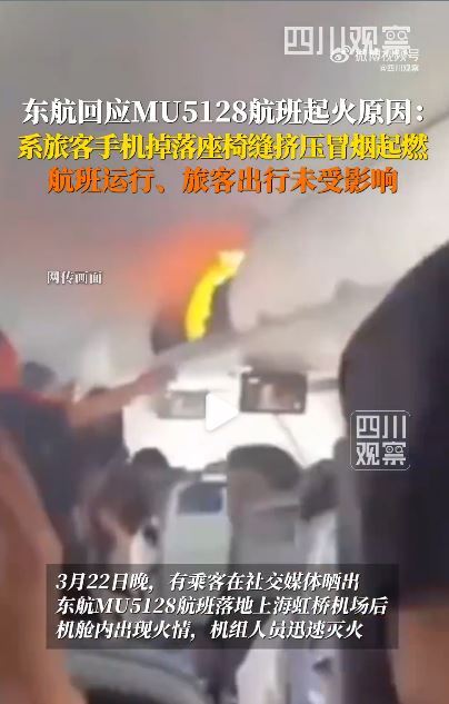中國東方航空MU5128航班落地上海時。機艙內竟起火。（圖／翻攝自微博「四川觀察」）