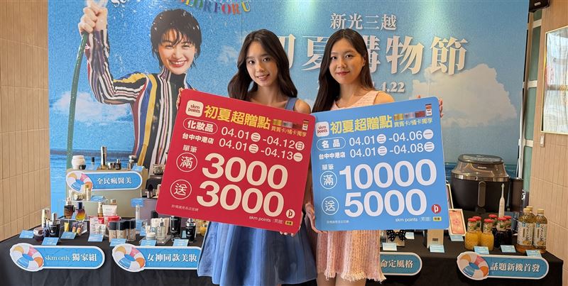 新光三越初夏購物節拚72億業績(圖／新光三越提供）