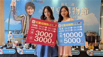 百貨淡季！新光三越美妝優惠拚72億業績