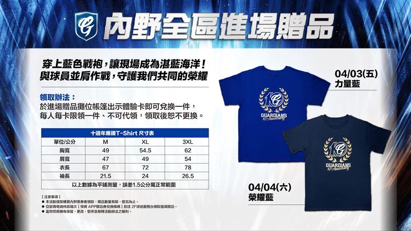 富邦悍將4月3、4日主場開幕戰，內野全區進場送贈品。（圖／富邦悍將球團提供）