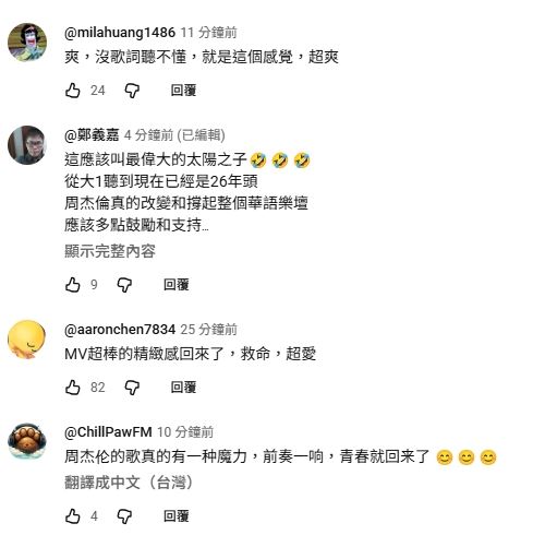 周杰倫回來了！破億MV上線再掀暴動　歌迷感動喊：沒歌詞聽不懂，超爽
