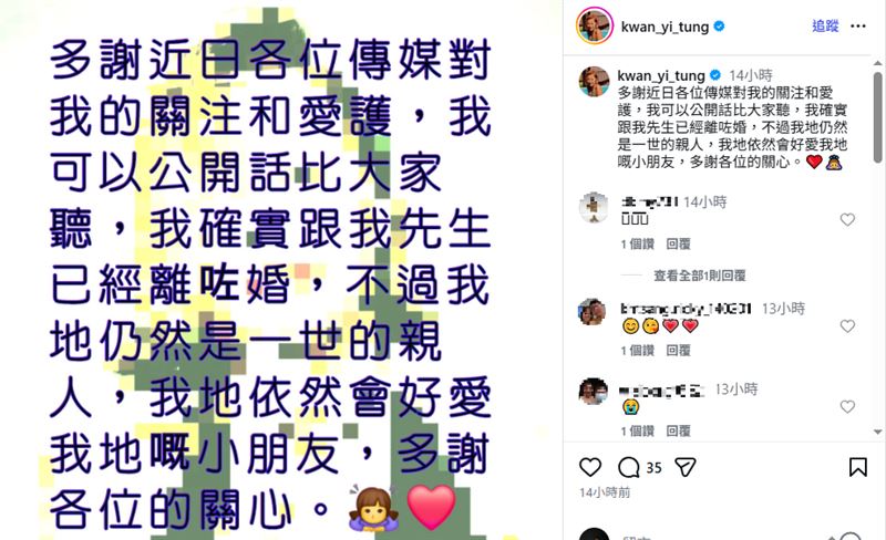 關伊彤宣布離婚。（圖／翻攝自IG）