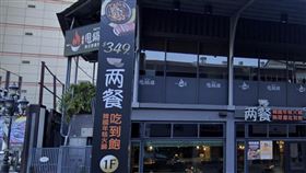 兩餐中友店(圖／翻攝自Googlemap)