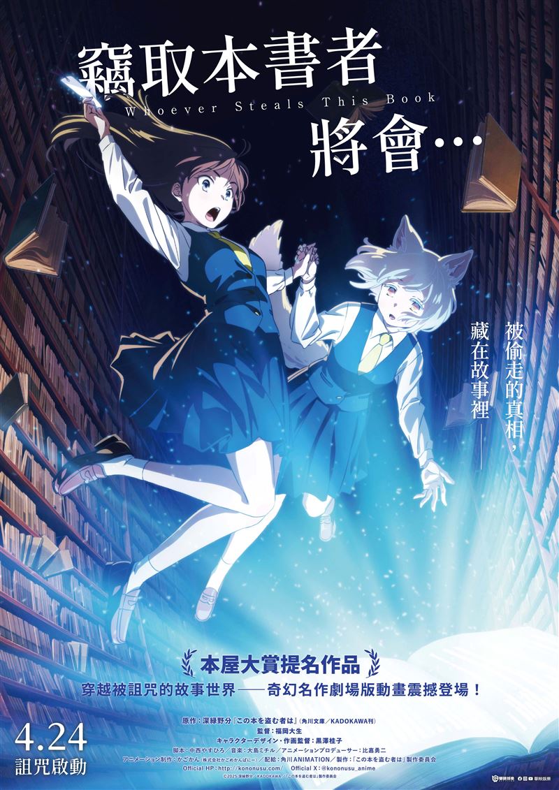 日本奇幻冒險動畫《竊取本書者將會…》將於4月24日在台上映。(圖/華映娛樂提供)