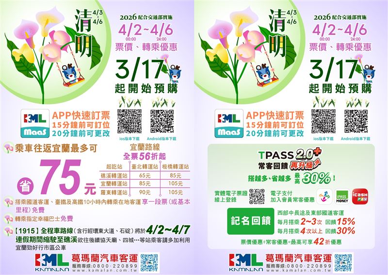 清明連假前往宜蘭遊玩，葛瑪蘭客運推超省票價優惠。（圖／葛瑪蘭客運提供）